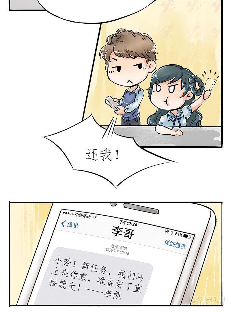 拍案说法亲姐弟的六年之殇漫画,04 不是师妹是表妹1图