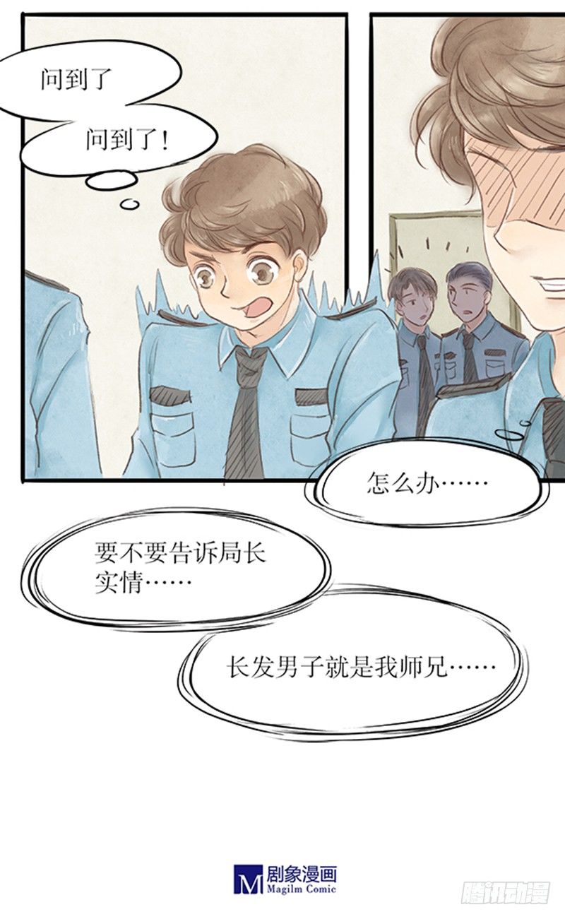 只此江湖梦漫画,23 李哥！别这样2图