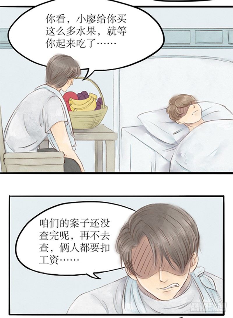 拍案说法杀人案完整版漫画,29 诉衷情2图