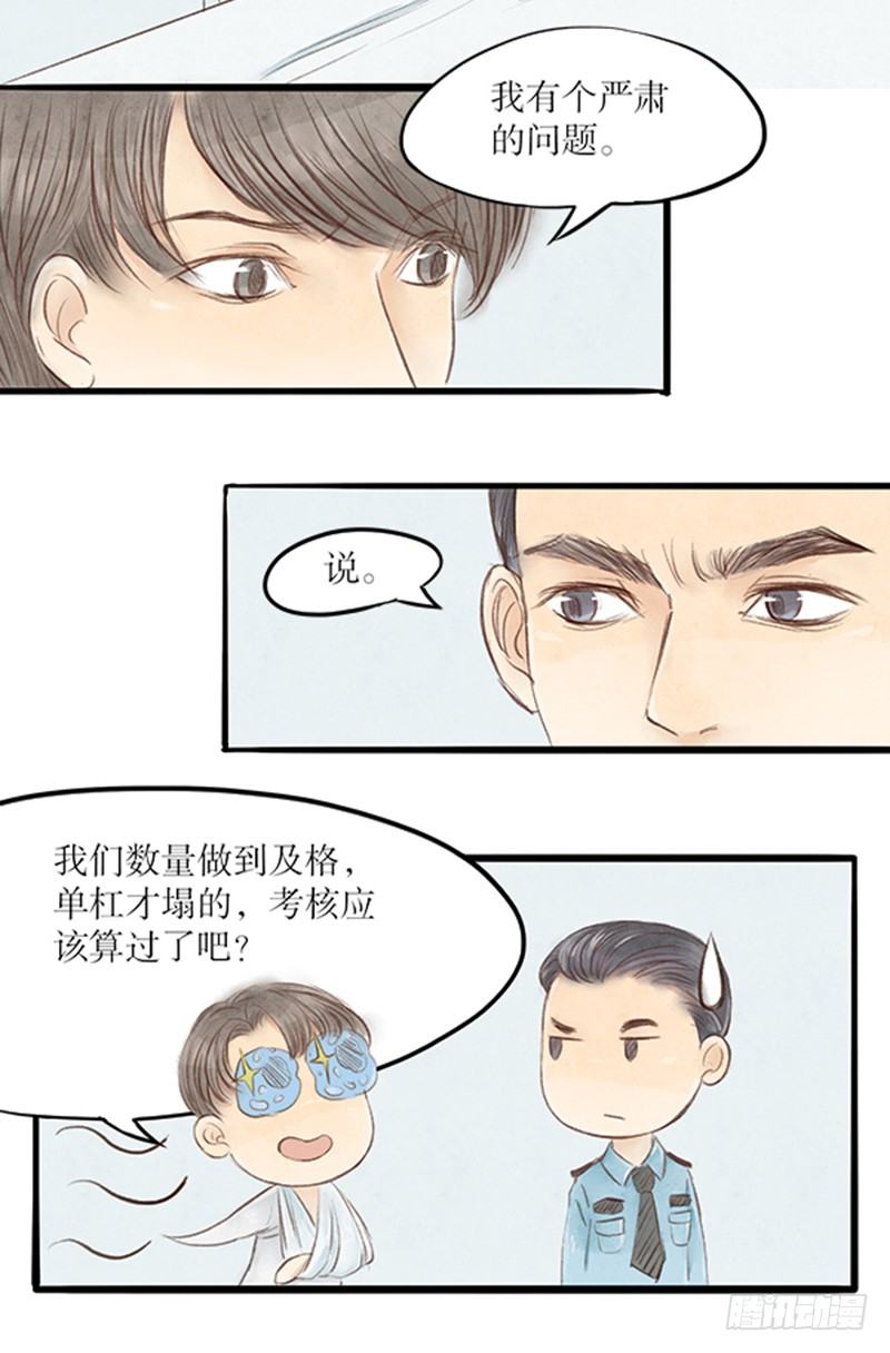 拍案2020全集漫画,31 李哥你是不是对我...2图