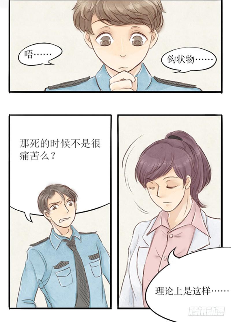 拍案2020全集漫画,26 唯一的嫌疑人2图