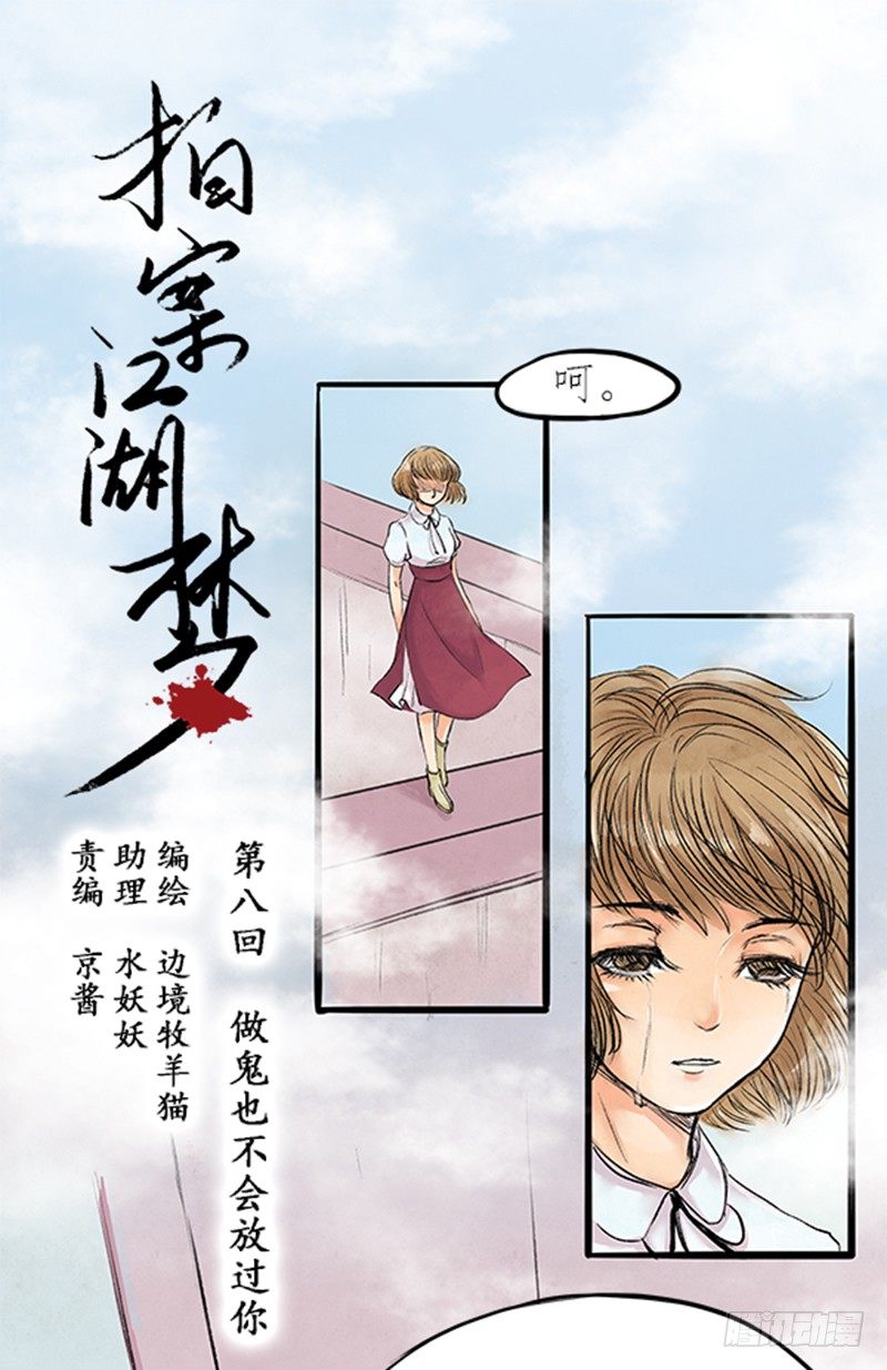 拍案完整视频漫画,08 做鬼也不会放过你1图