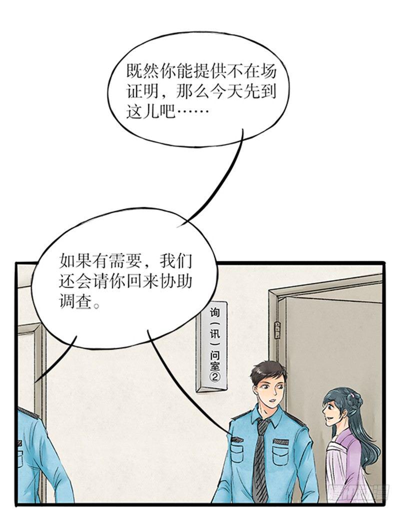 拍案江湖梦漫画,13 受害人成嫌疑人？1图