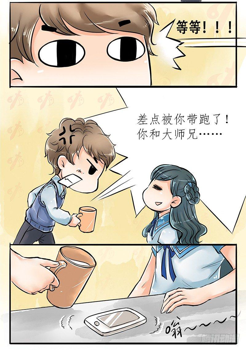 拍案说法亲姐弟的六年之殇漫画,04 不是师妹是表妹1图