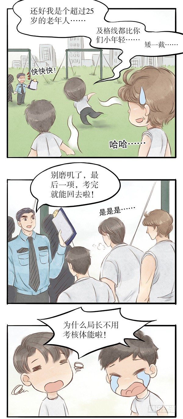 江湖梦歌词漫画,28 体能检测的突发状况2图