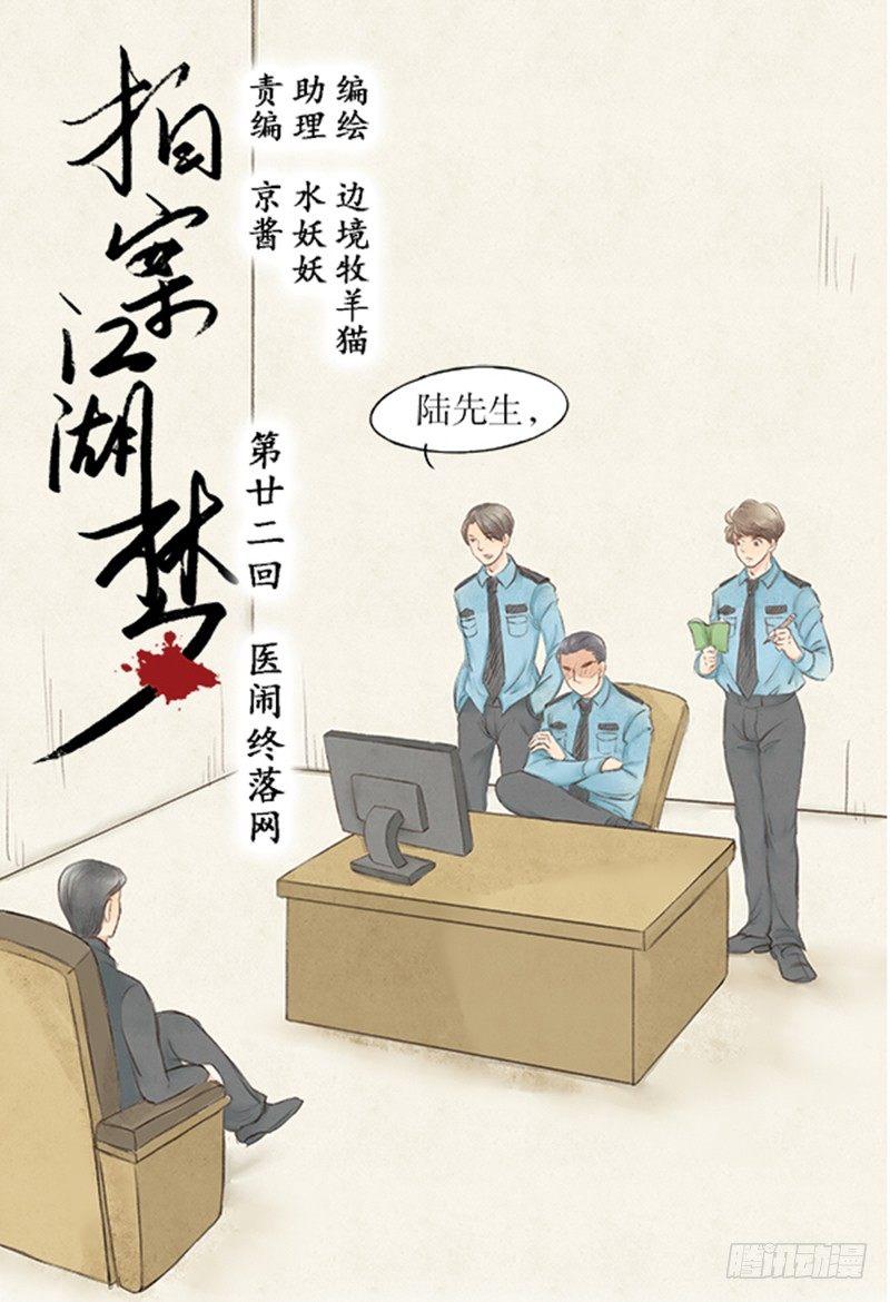 拍案叫绝的意思是什么漫画,22 医闹终落网1图