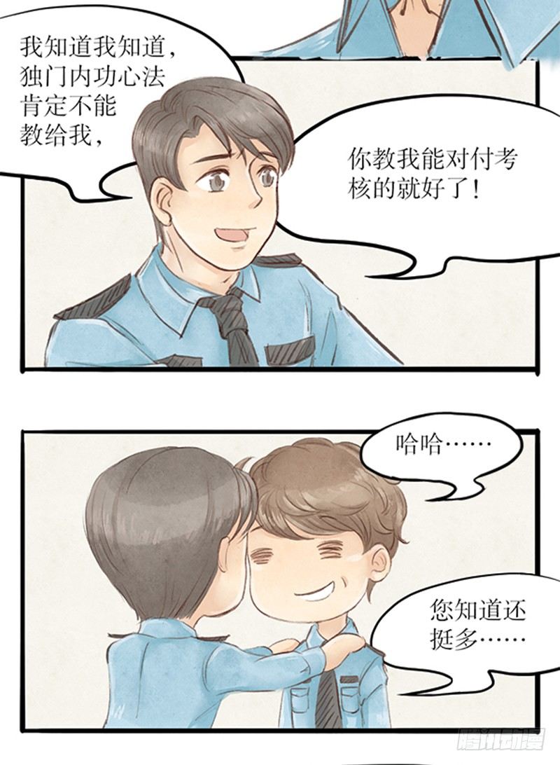 拍案叫绝的意思是什么漫画,24 不教武功就把你嘿嘿嘿2图