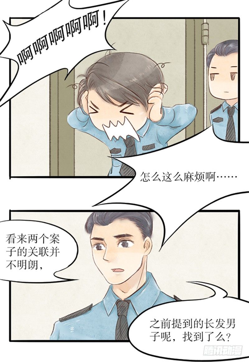 只此江湖梦漫画,23 李哥！别这样1图