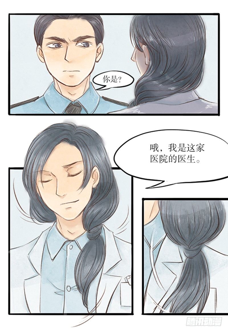 江湖梦歌词漫画,30 狭路相逢1图