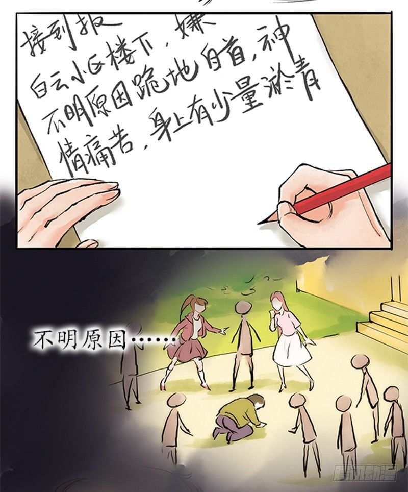 江湖梦歌词漫画,07 警察蜀黍很忙的1图