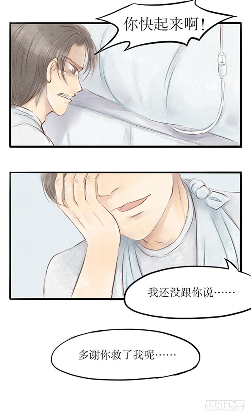 拍案说法杀人案完整版漫画,29 诉衷情1图