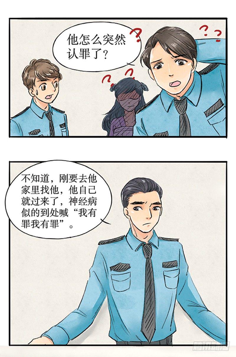 拍案惊奇小说漫画,13 受害人成嫌疑人？2图
