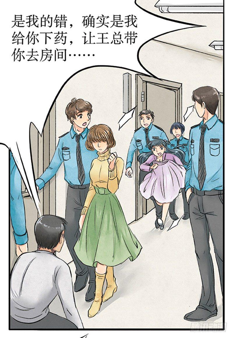拍案惊奇小说漫画,13 受害人成嫌疑人？1图