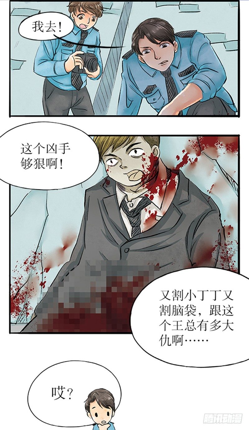 拍案说法杀人案漫画,12 把该切的都切了吧2图