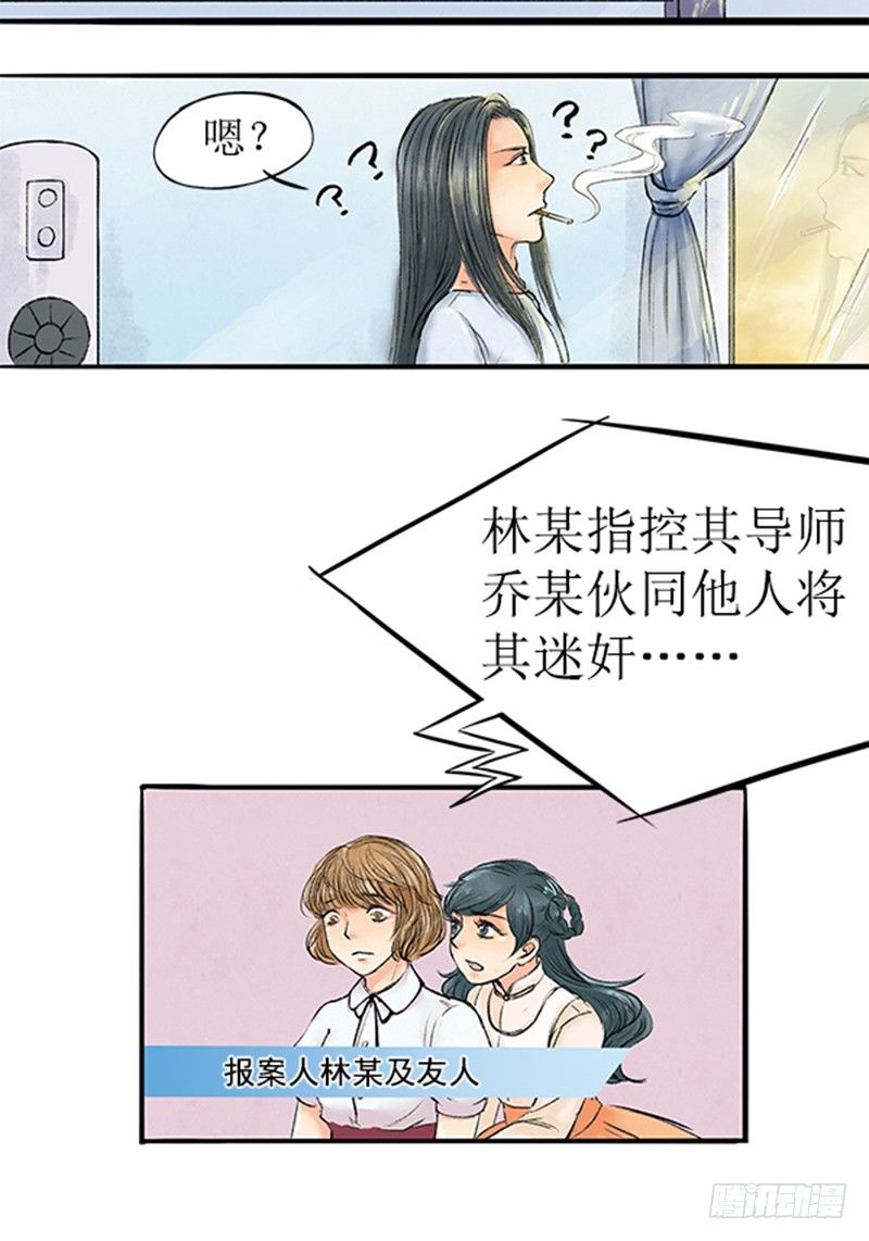 拍案江湖梦漫画,11 大师兄已经饥渴难耐了2图