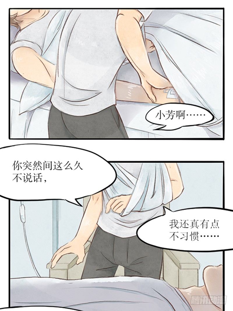 拍案叫绝意思漫画,29 诉衷情2图