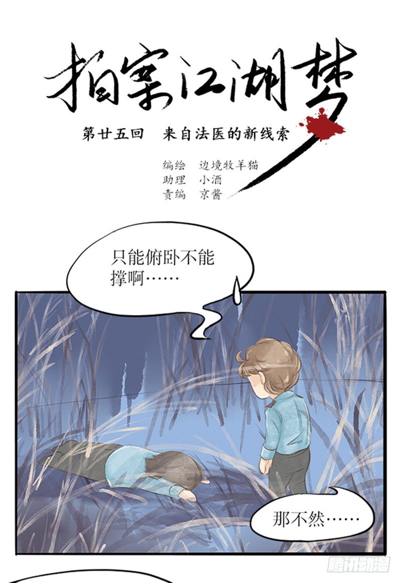 拍案完整视频漫画,25 来自法医的新线索1图