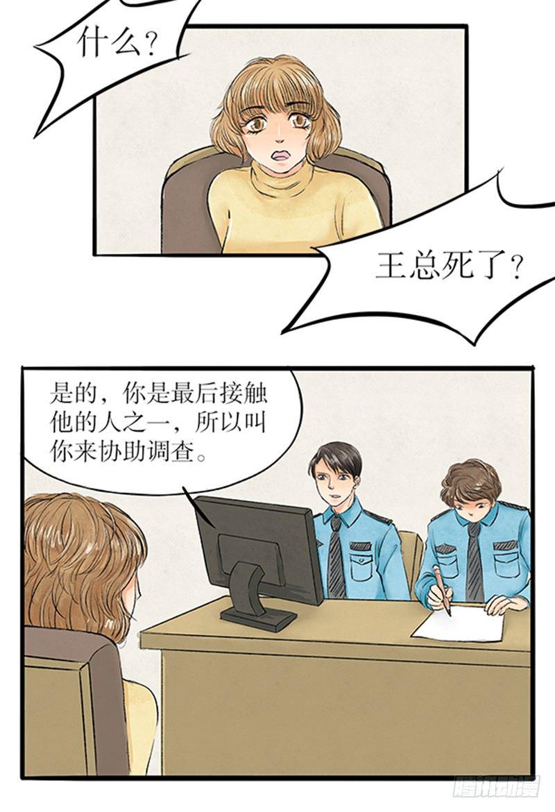 拍案完整视频漫画,13 受害人成嫌疑人？2图