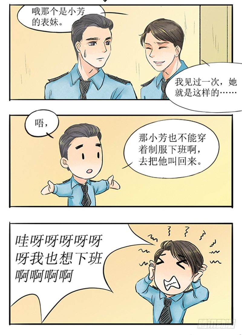 拍案说法杀人案完整版漫画,11 大师兄已经饥渴难耐了2图