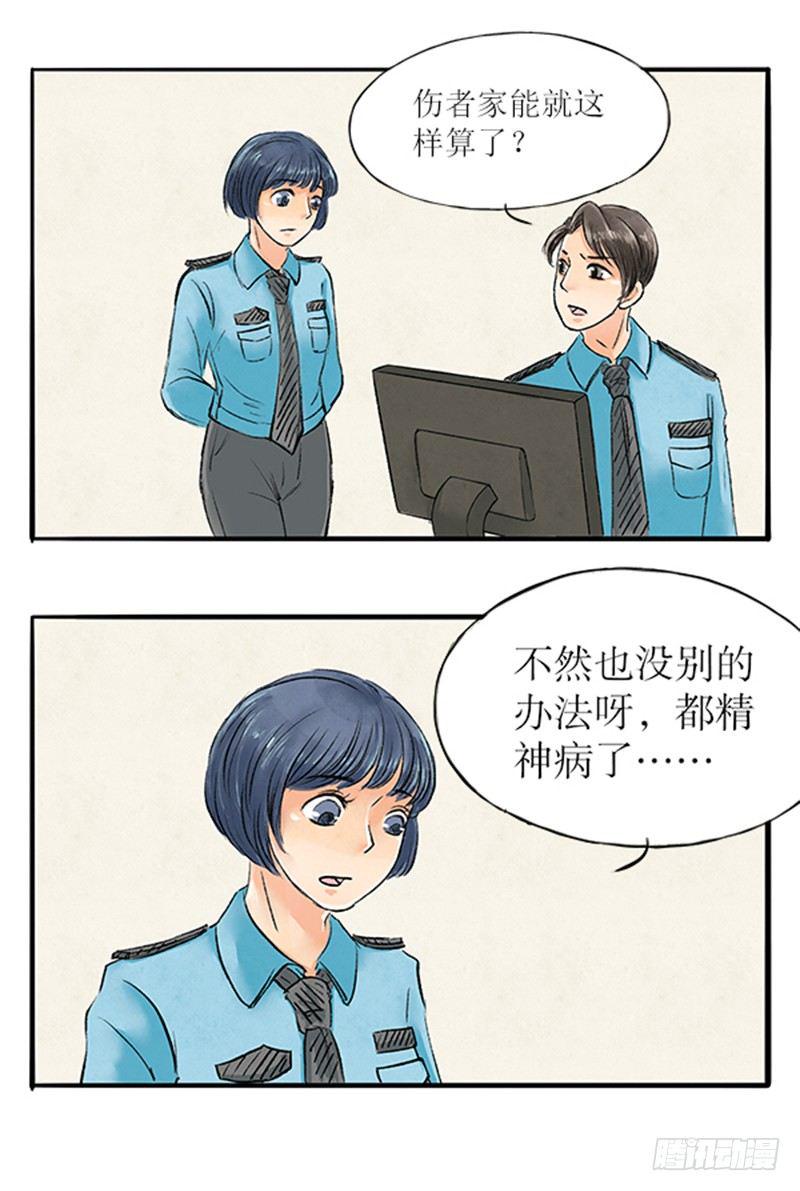 拍案叫绝的意思是什么漫画,17 精神病医闹不用负责任1图