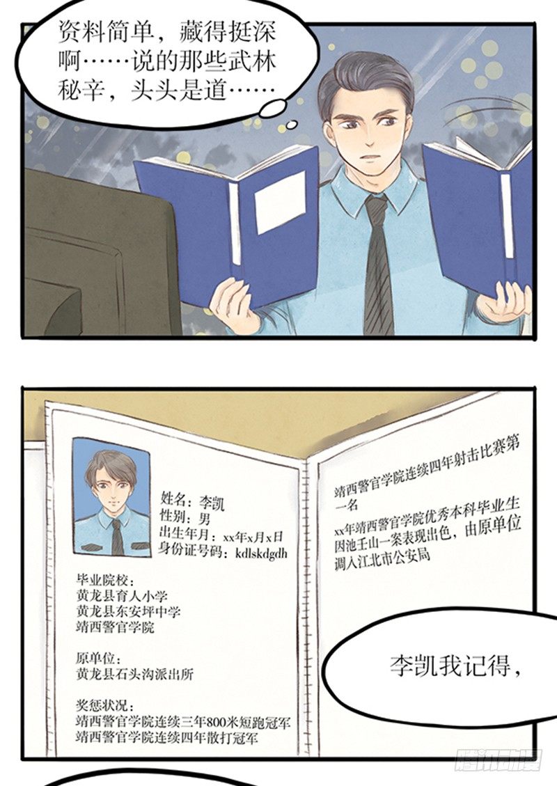 拍案惊奇采花大盗完整版漫画,27局长在WatchingYou1图