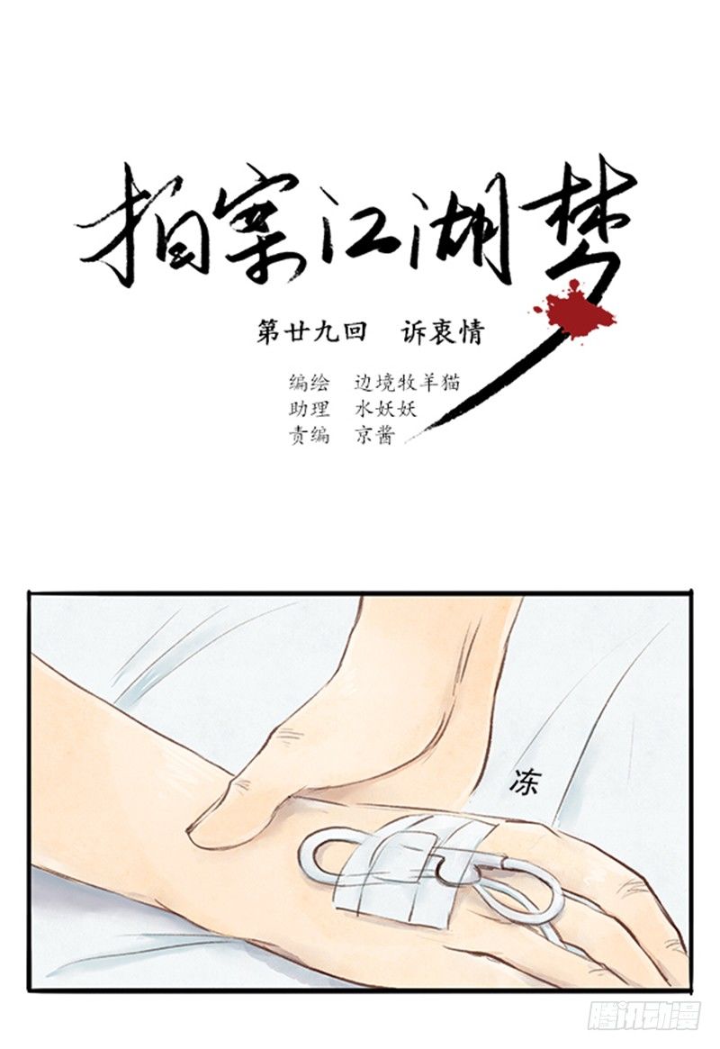 拍案叫绝意思漫画,29 诉衷情1图