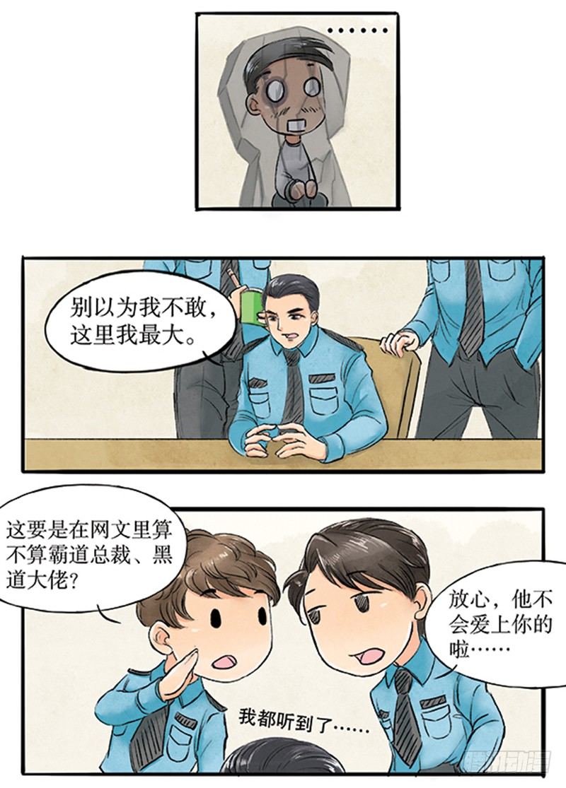 江湖梦歌词漫画,14 别以为我不敢打你1图