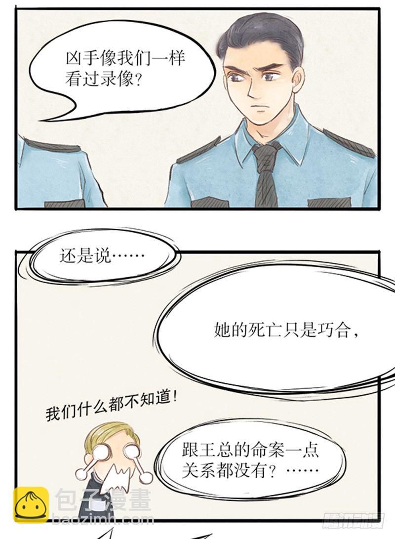 只此江湖梦漫画,23 李哥！别这样2图