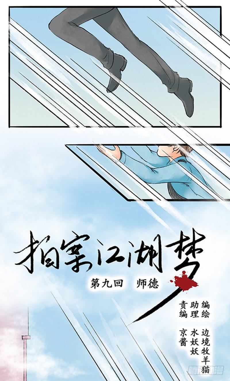 拍案说法在线播放漫画,09 师德1图