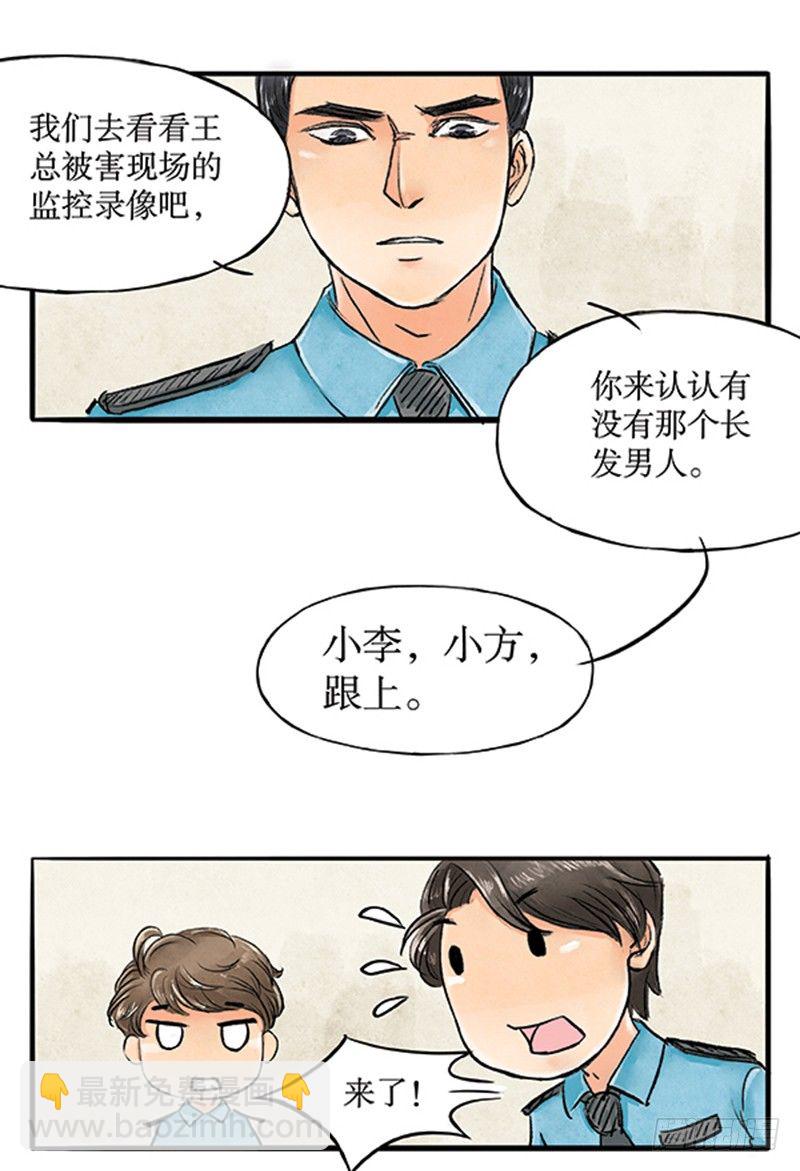 江湖梦歌词漫画,14 别以为我不敢打你2图