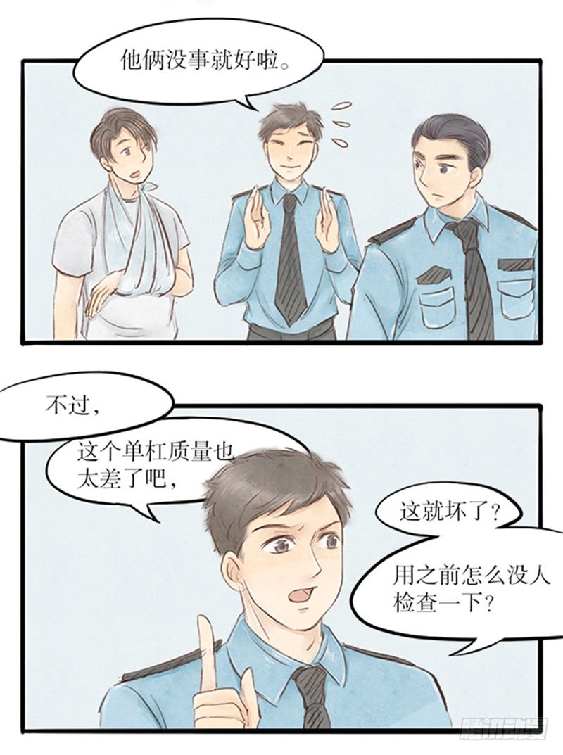 拍案警世漫画,31 李哥你是不是对我...2图