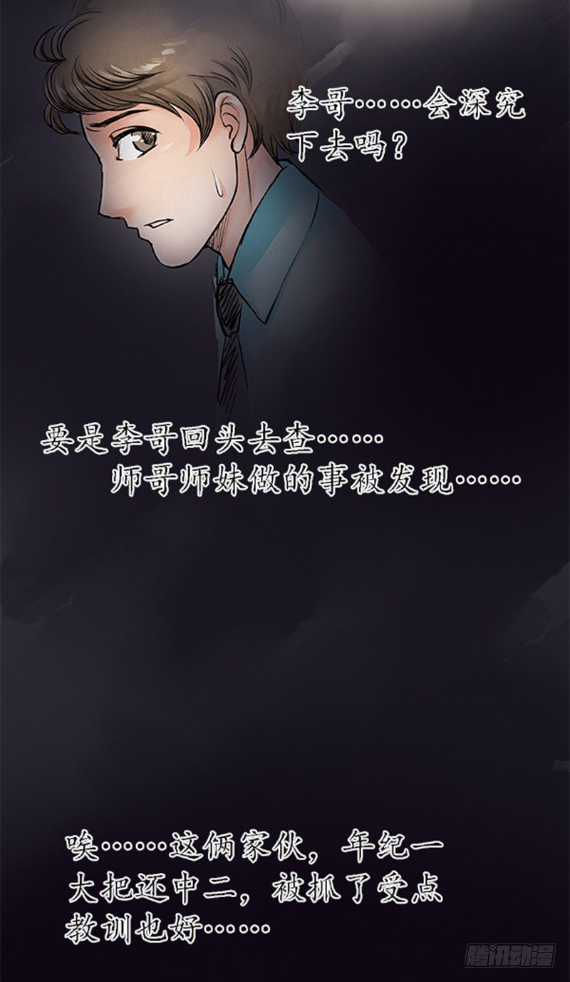 江湖梦歌词漫画,07 警察蜀黍很忙的2图