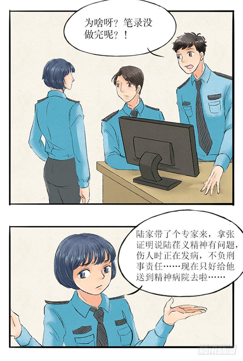 拍案叫绝的意思是什么漫画,17 精神病医闹不用负责任1图