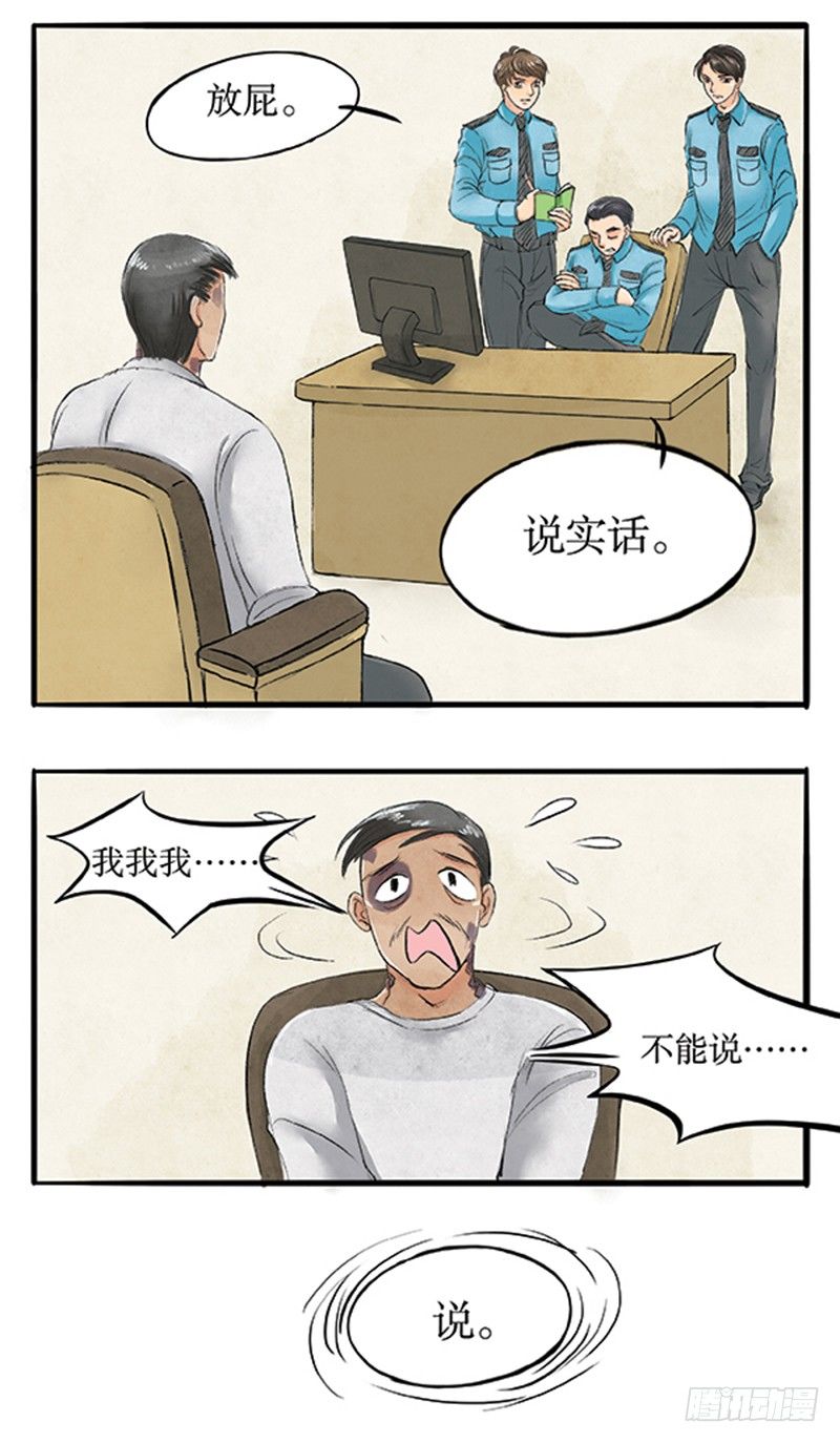 江湖梦歌词漫画,14 别以为我不敢打你1图