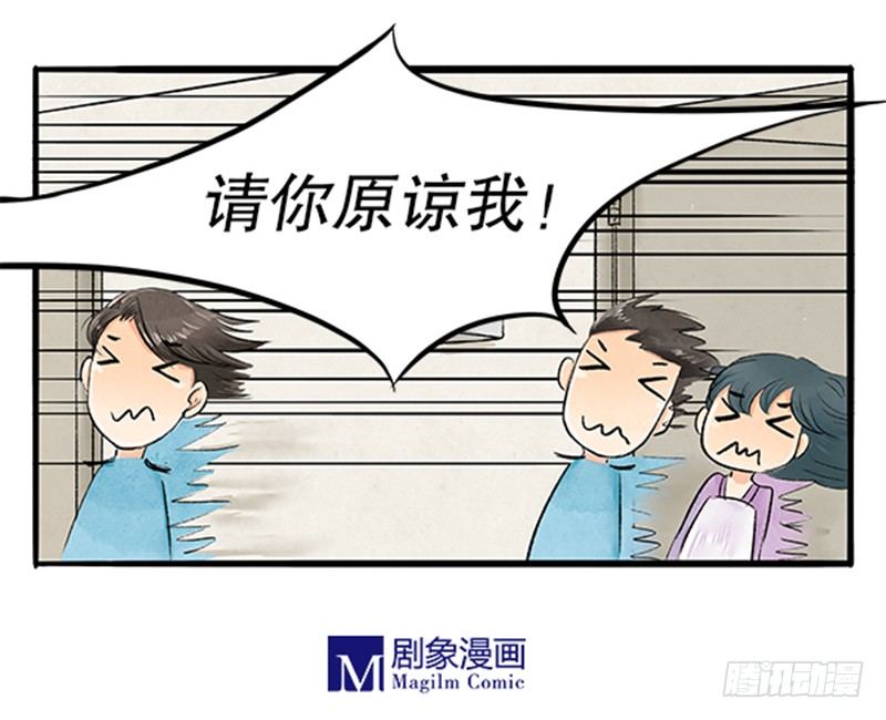 拍案江湖梦漫画,13 受害人成嫌疑人？2图