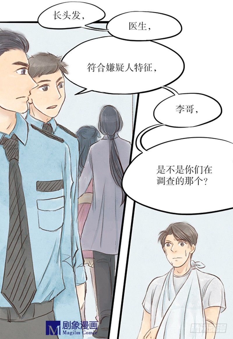 江湖梦歌词漫画,30 狭路相逢2图