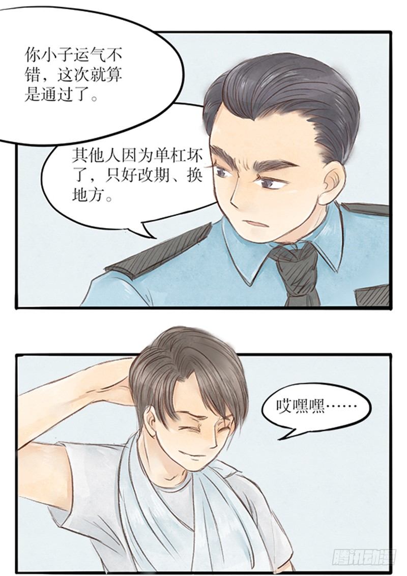 拍案警世漫画,31 李哥你是不是对我...1图