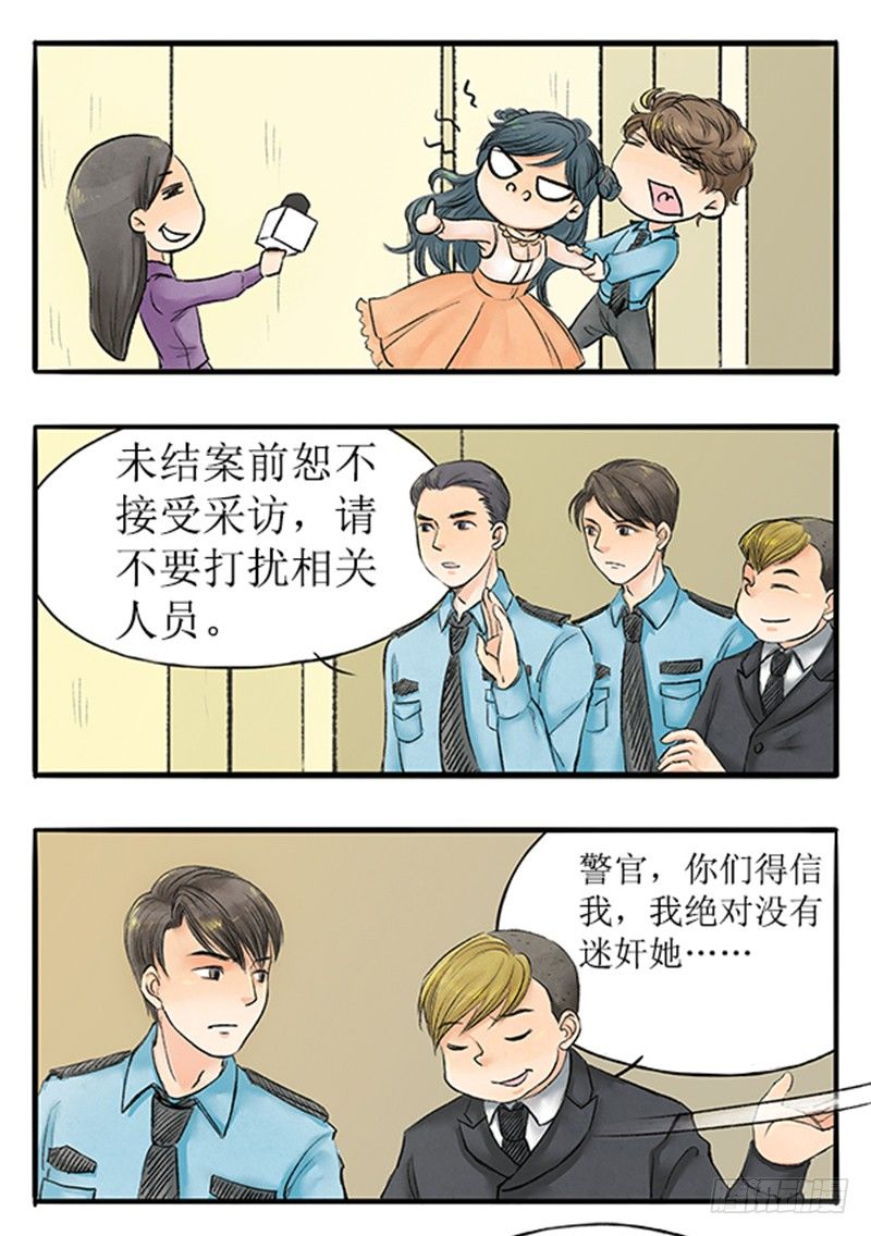 拍案说法杀人案完整版漫画,11 大师兄已经饥渴难耐了1图