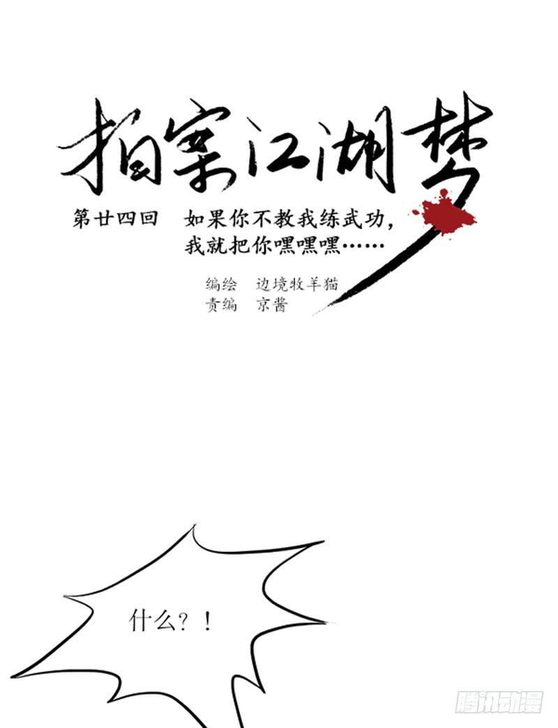 拍案叫绝的意思是什么漫画,24 不教武功就把你嘿嘿嘿1图