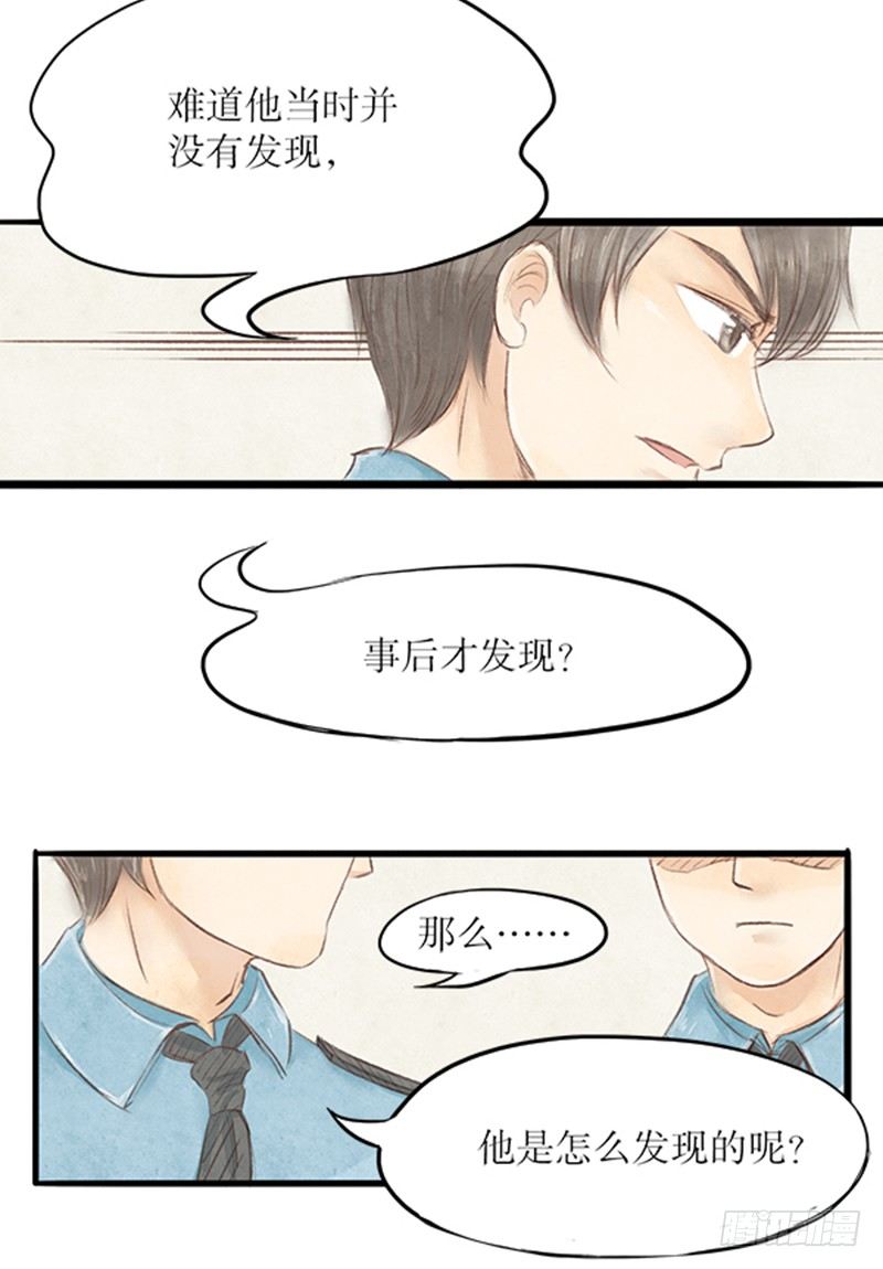 只此江湖梦漫画,23 李哥！别这样1图