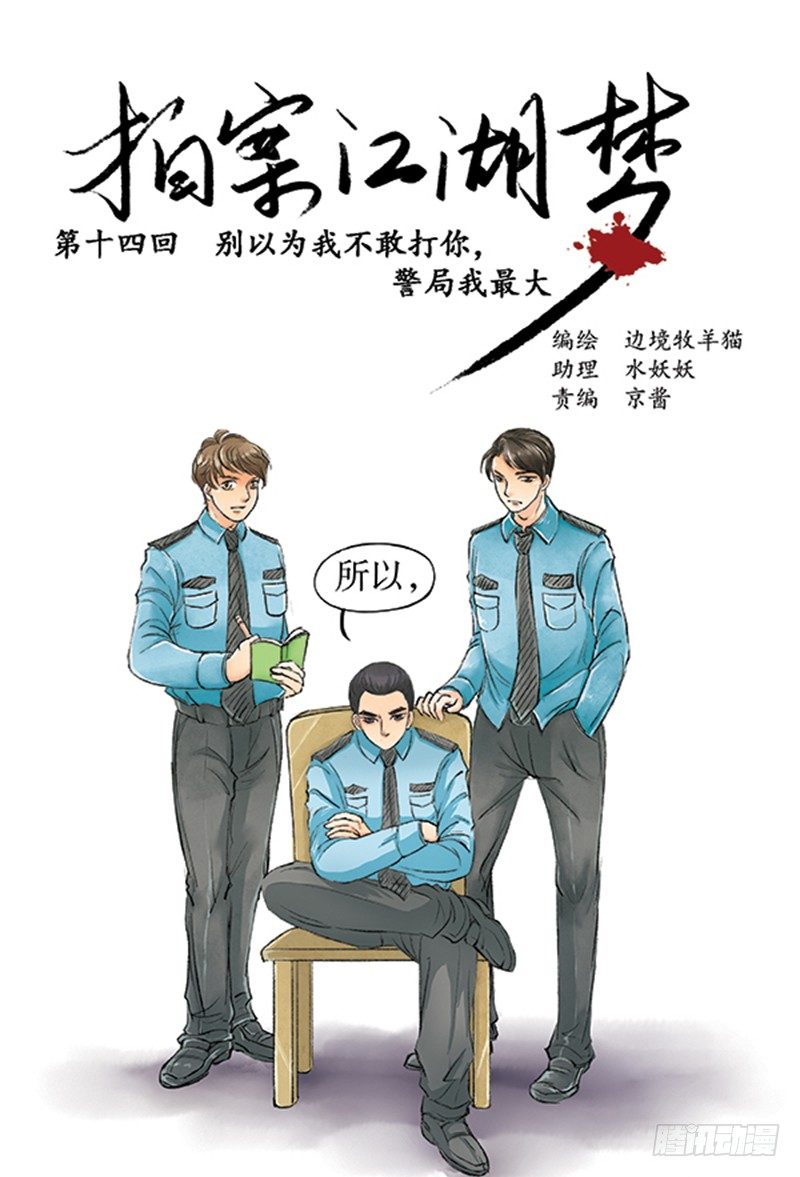 拍案完整视频漫画,14 别以为我不敢打你1图