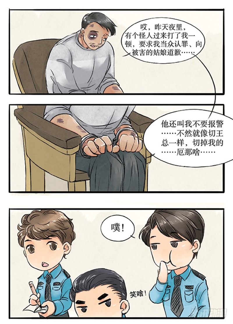 江湖梦歌词漫画,14 别以为我不敢打你2图