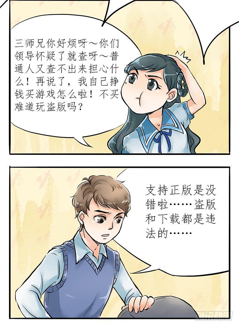 拍案说法亲姐弟的六年之殇漫画,04 不是师妹是表妹1图