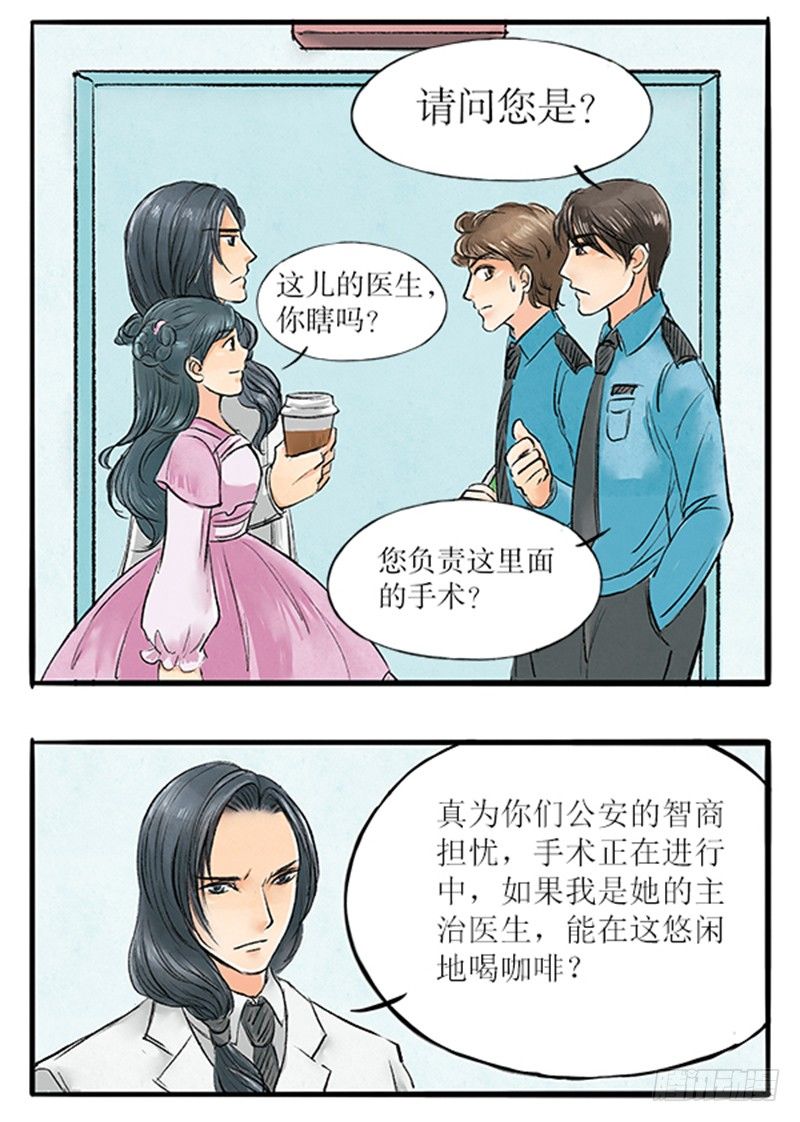 拍案江湖梦漫画,15 一波未平一波又起1图