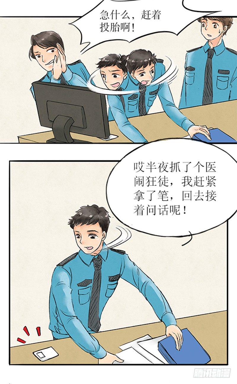 拍案惊奇成龙漫画,17 精神病医闹不用负责任1图