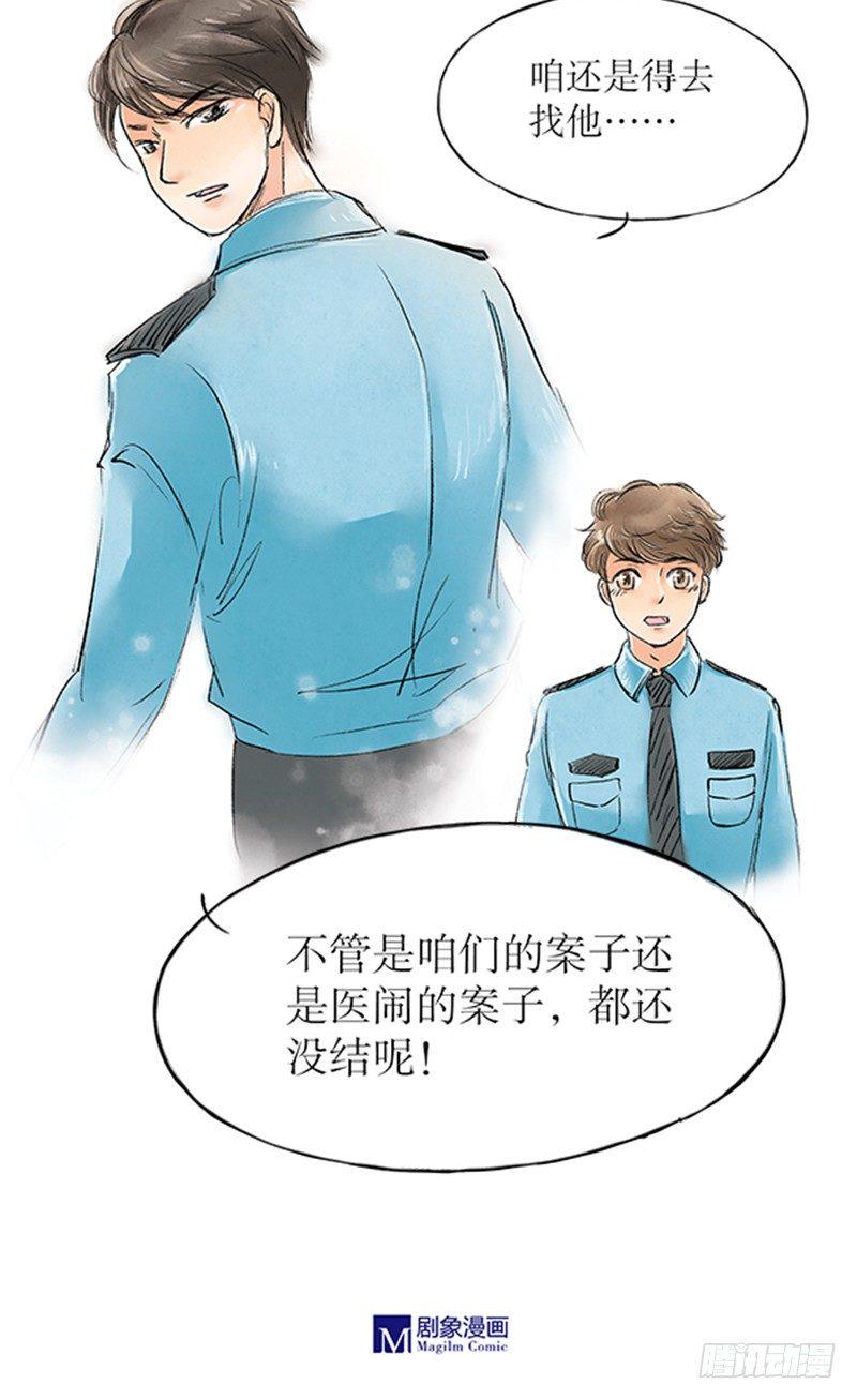 拍案叫绝的意思是什么漫画,17 精神病医闹不用负责任1图