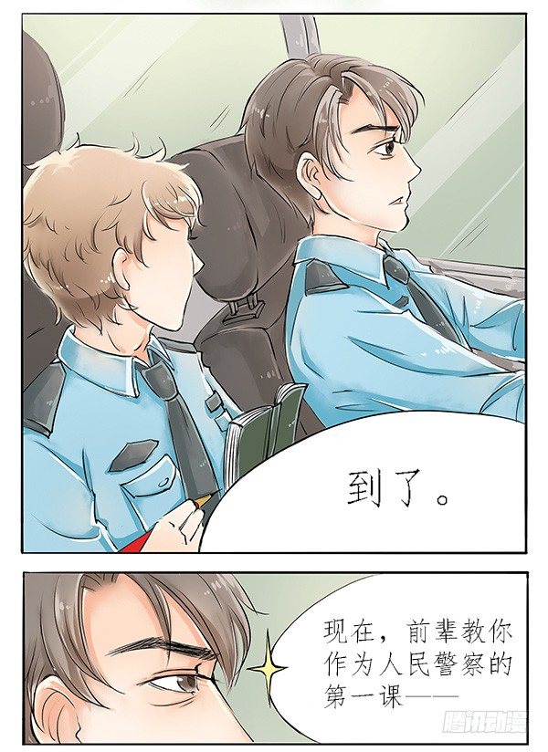 拍案完整视频漫画,02 跟着前辈好好学2图