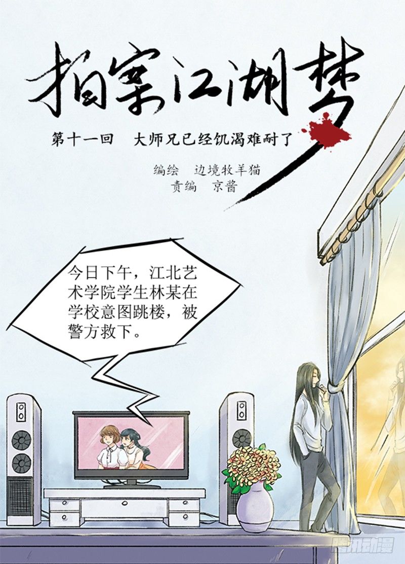 拍案江湖梦漫画,11 大师兄已经饥渴难耐了1图