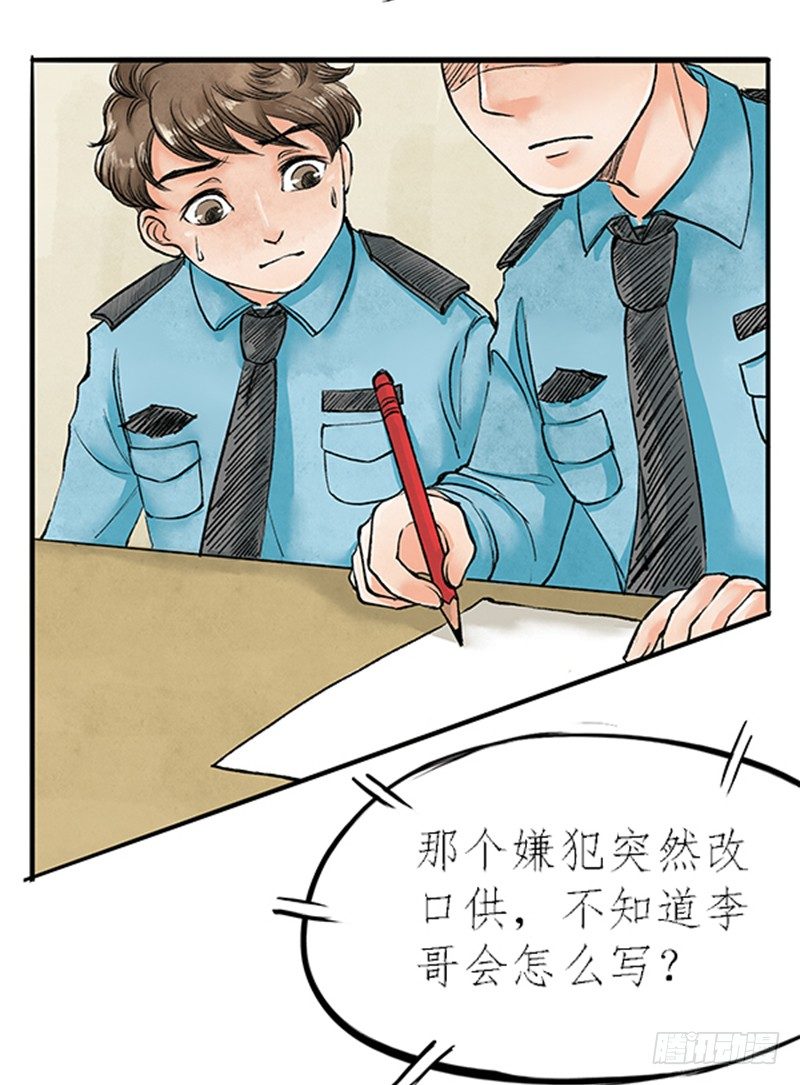 江湖梦歌词漫画,07 警察蜀黍很忙的2图