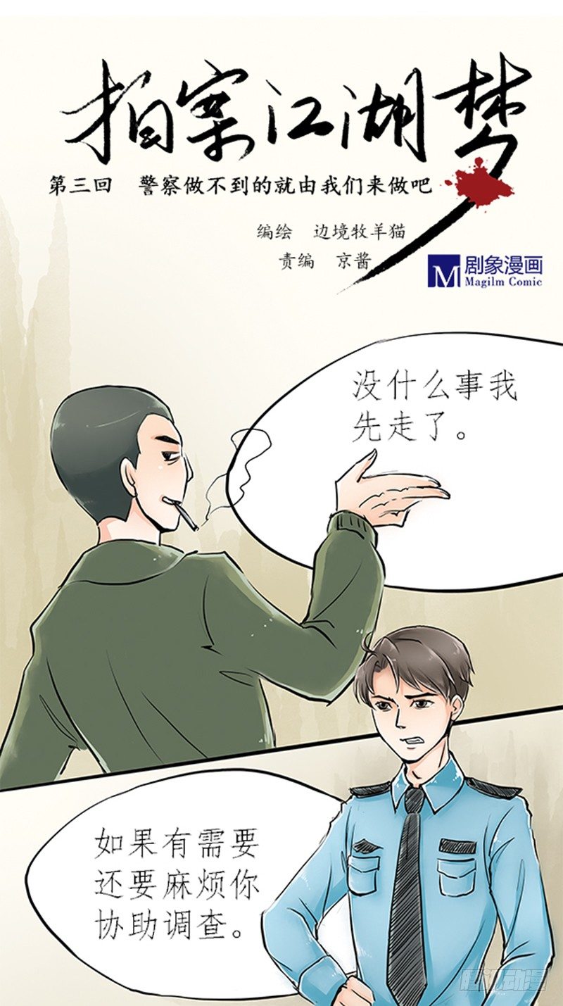 拍案说法杀人案漫画,03 其他人做不到的我们来做1图